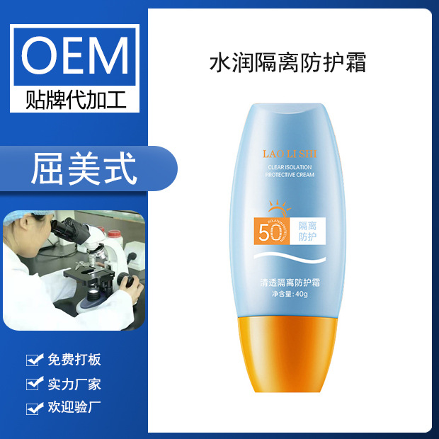 勞麗詩隔離防護(hù)霜夏季全身防水防汗OEM代工廠