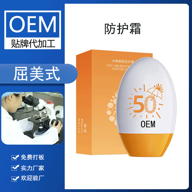 美肌隔離防護(hù)霜控油補水防水防汗防紫外線OEM代工廠