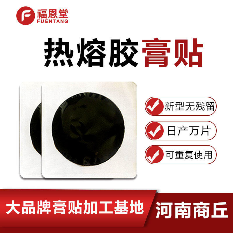 頸椎腰椎保健貼老黑膏OEM代加工