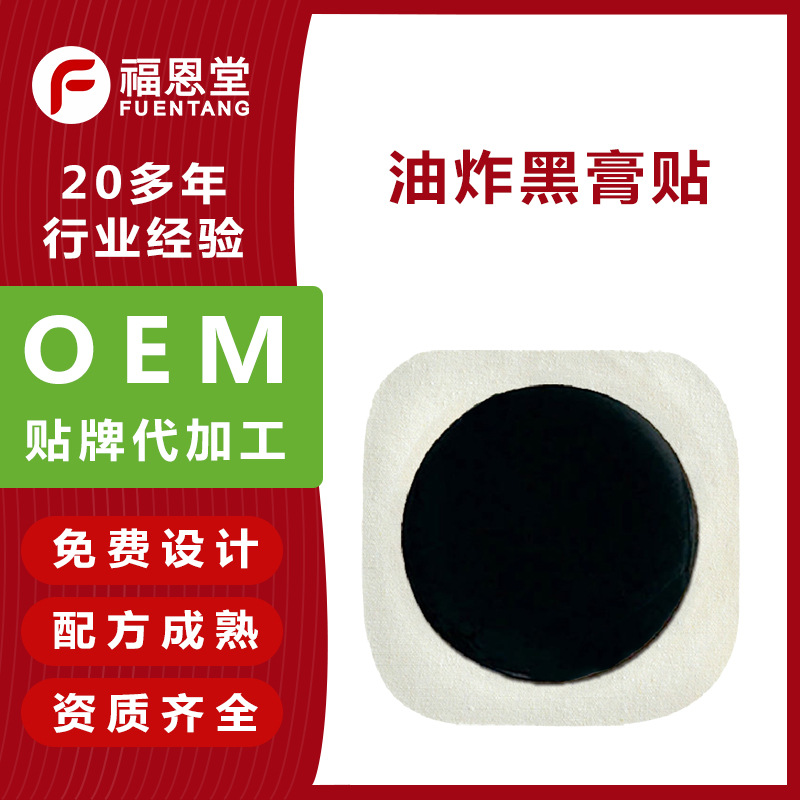 頸肩腰腿發(fā)熱傳統(tǒng)油炸舒筋活絡骨痛膏貼OEM代加工