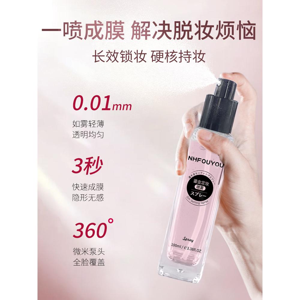 定妝噴霧OEM代加工