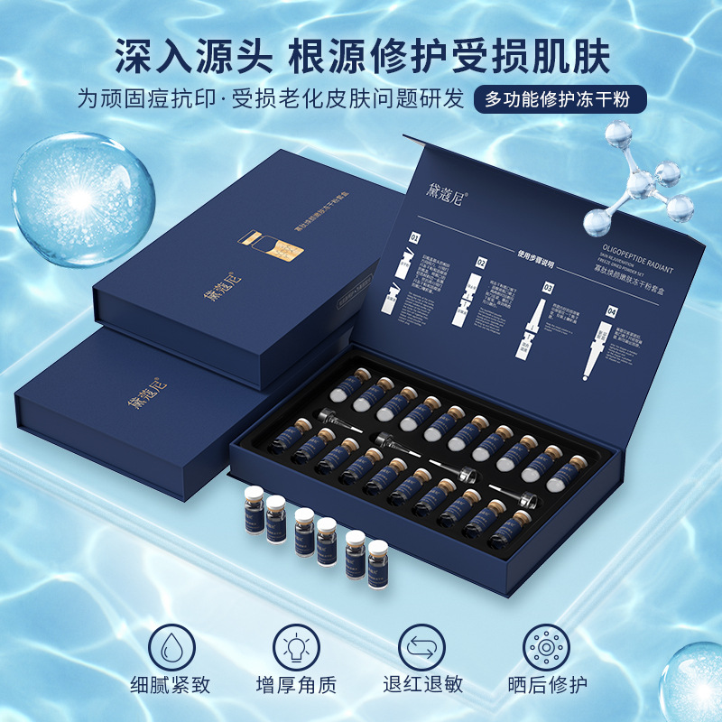 美容院8萬(wàn)活性凍干粉套盒 寡肽修復(fù)血絲oem代加工
