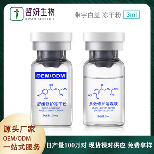 美容院祛痘修復(fù)8萬(wàn)活性多肽凍干粉oem代加工