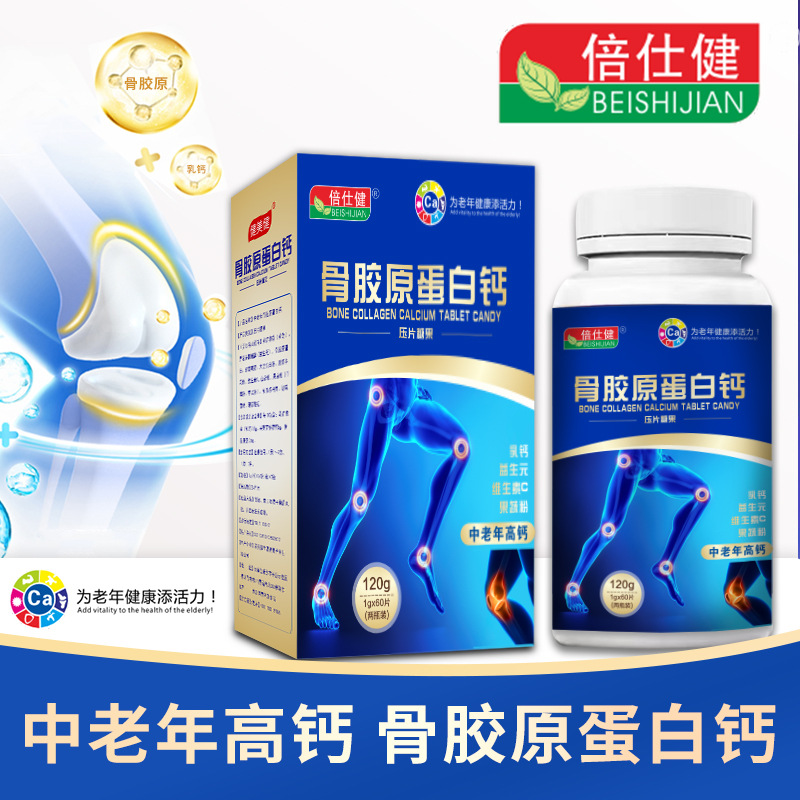倍仕健骨膠原蛋白鈣中老年型鈣片oem代加工