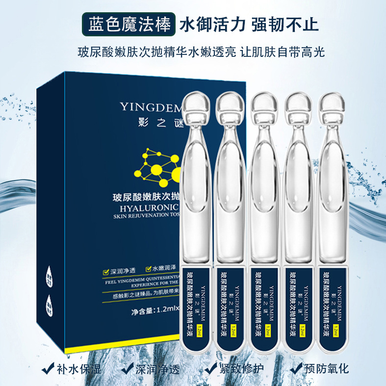 玻尿酸次拋精華液 補水保濕緊致修護次拋原液oem代加工