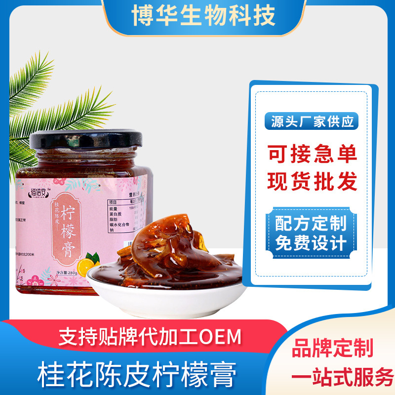 桂花陳皮檸檬膏oem代加工