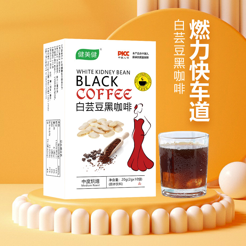 白蕓豆黑咖啡oem代加工