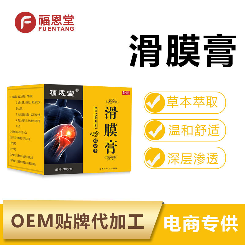 膝蓋關(guān)節(jié)半月板軟膏OEM代加工