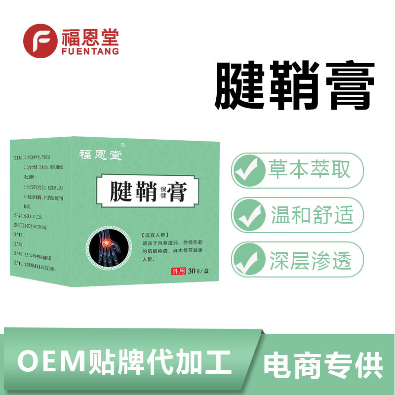 草本手麻手指關(guān)節(jié)手痛舒筋活絡(luò)軟膏OEM代加工