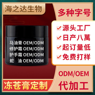 貼牌代工oem修護(hù)馬油膏