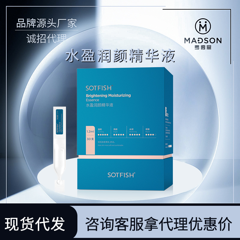 SOTFISH-水盈潤顏精華組30支水潤平衡鎖水OEM代工廠