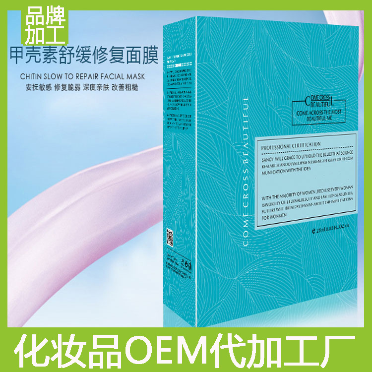 甲殼素面膜生產(chǎn)修復面膜抗老面膜補水料體oem代加工
