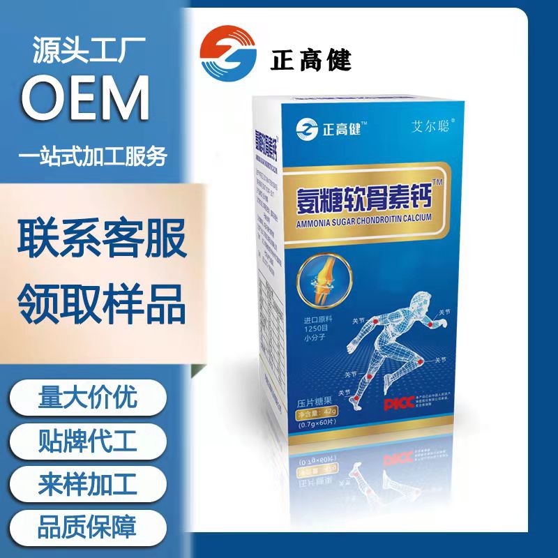 氨糖軟骨素鈣片oem代加工