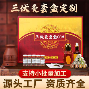 OEM艾灸液冬患夏調(diào)關(guān)節(jié)貼三伏灸貼