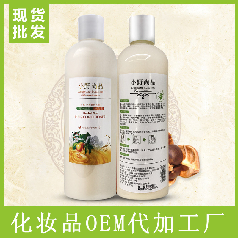 草本護(hù)發(fā)素山茶籽護(hù)發(fā)素oem代加工