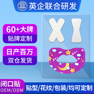兒童呼吸矯正封嘴口呼吸矯正貼