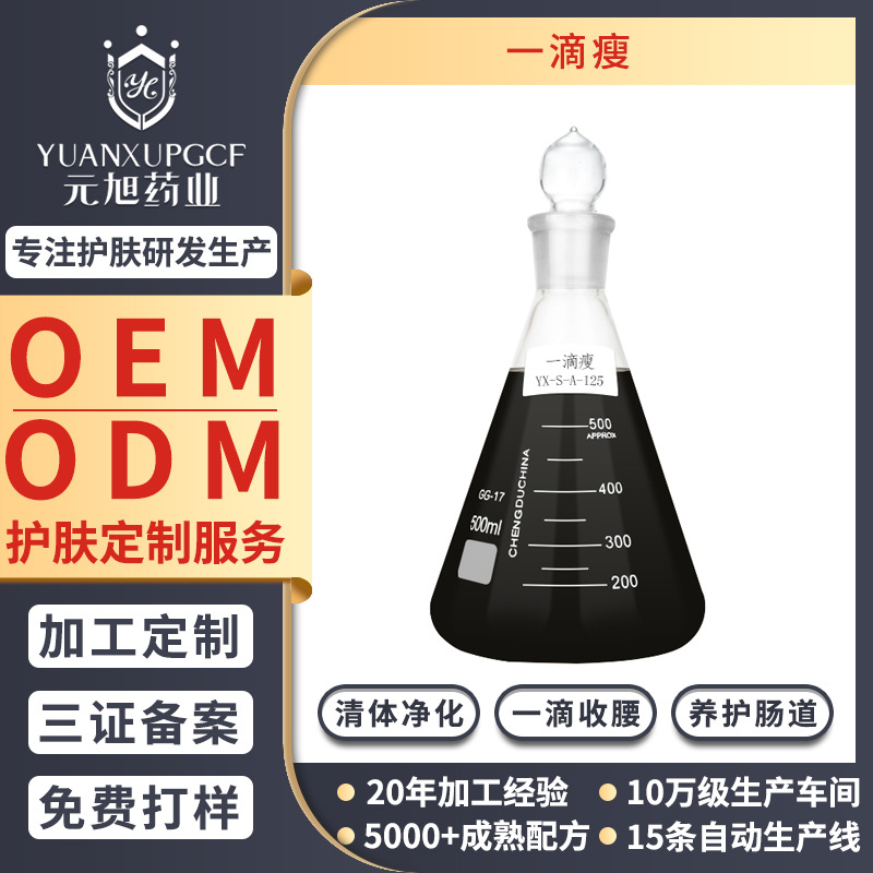 美容院專用減排肥肚子塑形發(fā)熱按摩精油OEM代工廠