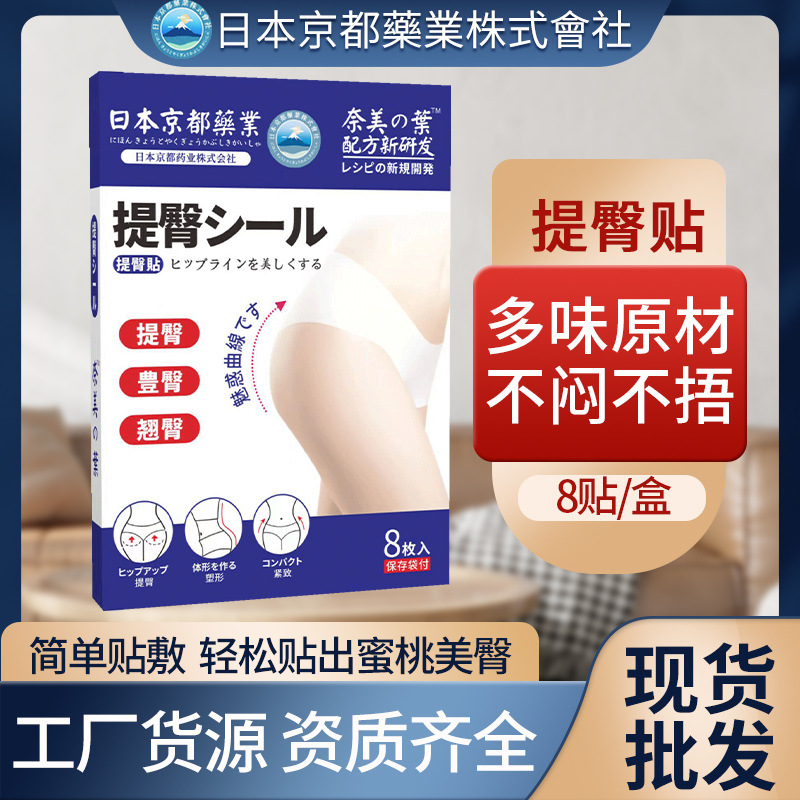 日本京都藥業(yè)艾草提臀貼OEM代加工