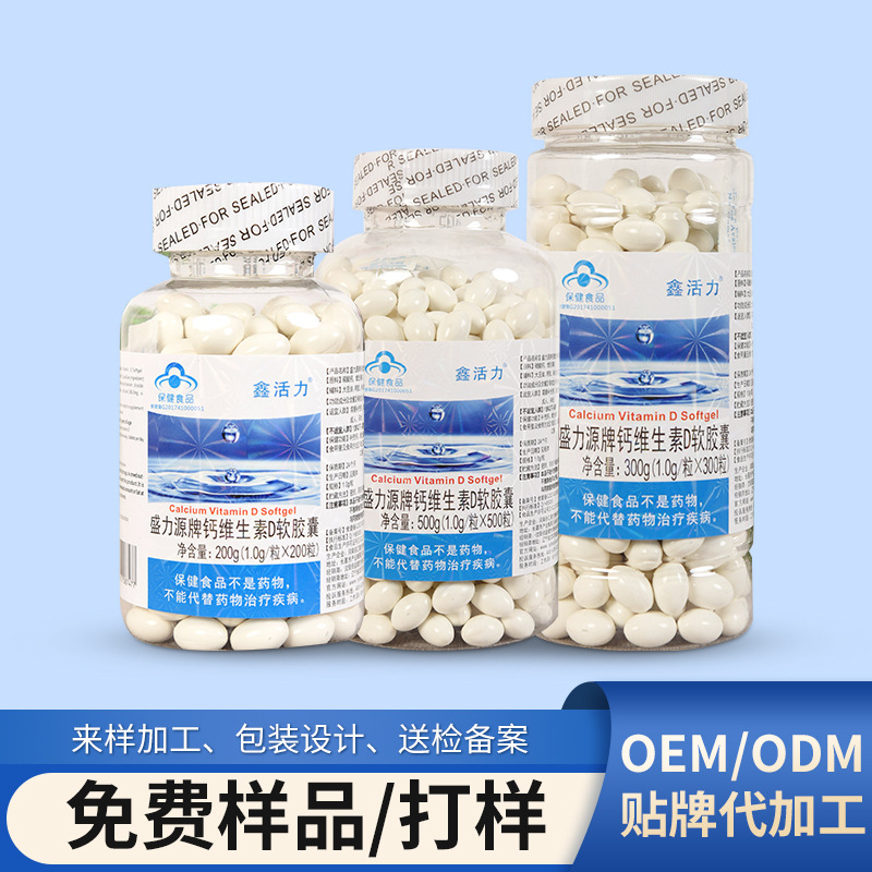 盛力源鈣維生素D軟膠囊oem代加工