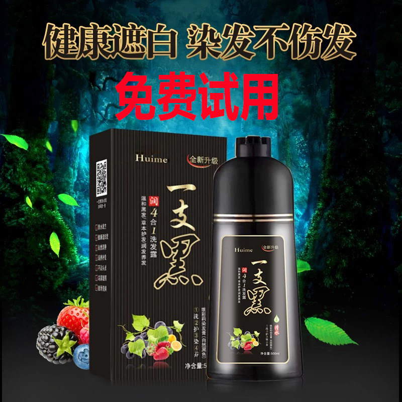 清水泡泡彩染白轉(zhuǎn)黑不沾頭皮染膏OEM代加工