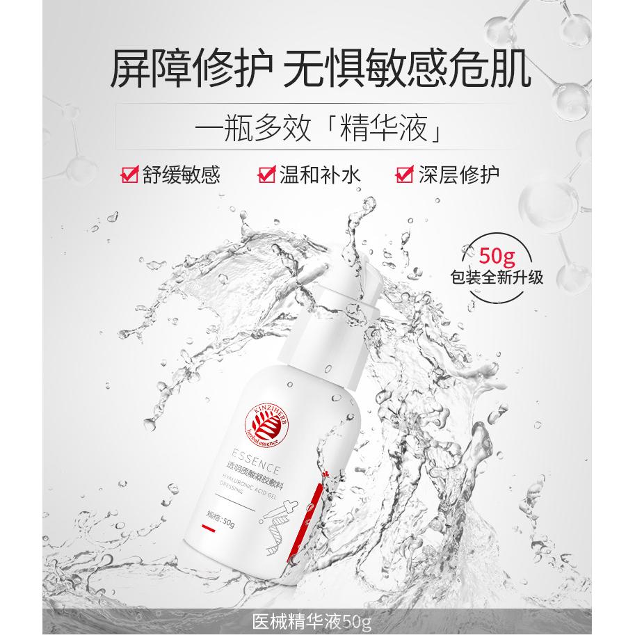 植本草皮膚屏障修復(fù)精華液OEM代加工