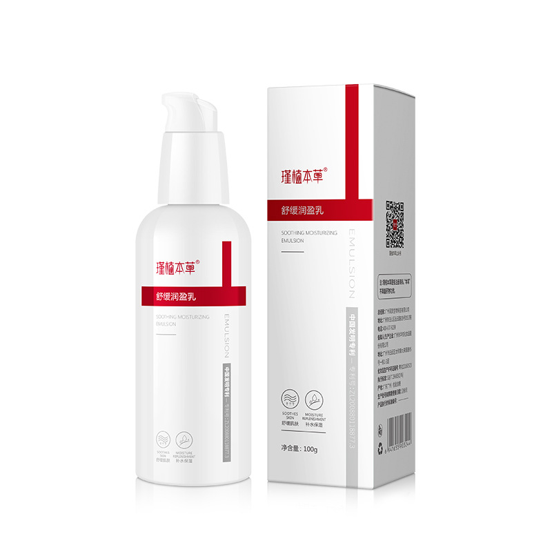 瑾植本草舒緩潤盈保濕乳OEM代加工