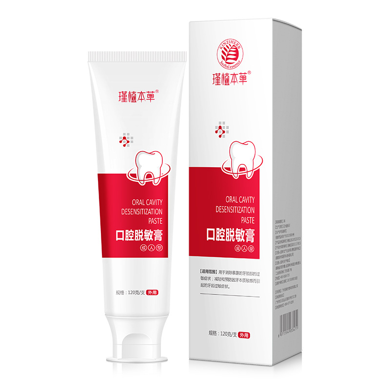 瑾植本草旗艦牙膏OEM代加工