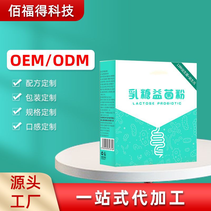 乳糖益菌粉復(fù)合膠原蛋白肽 益生菌固體飲料果蔬汁飲品批發(fā)
