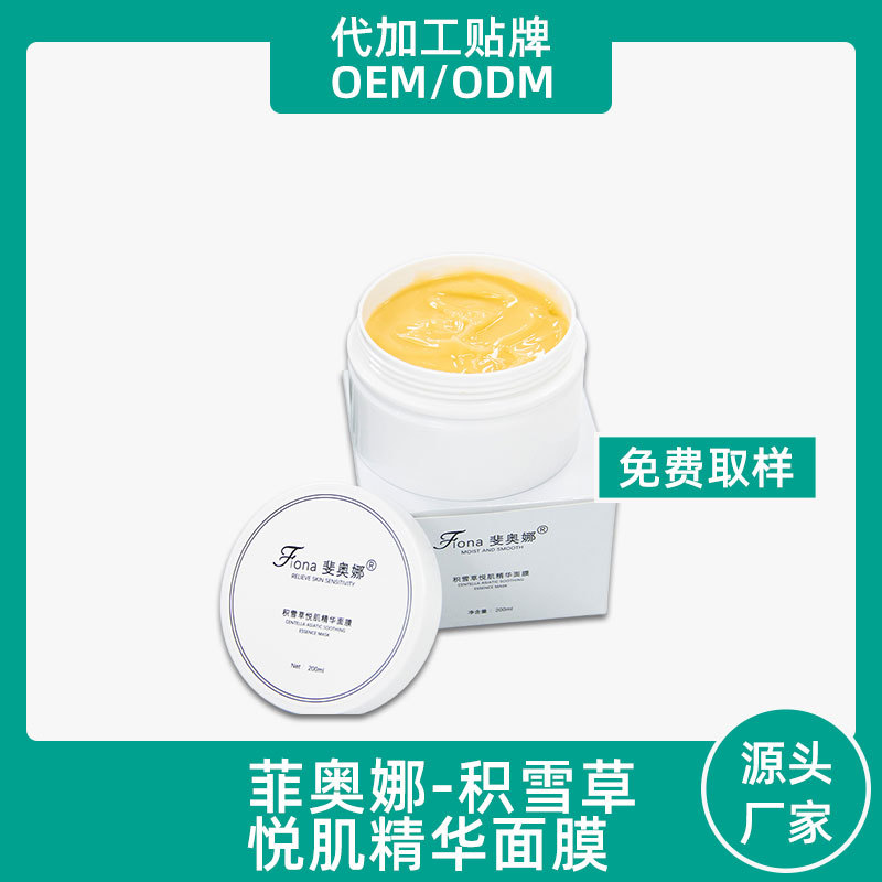 積雪草悅肌精華面膜 oem代加工