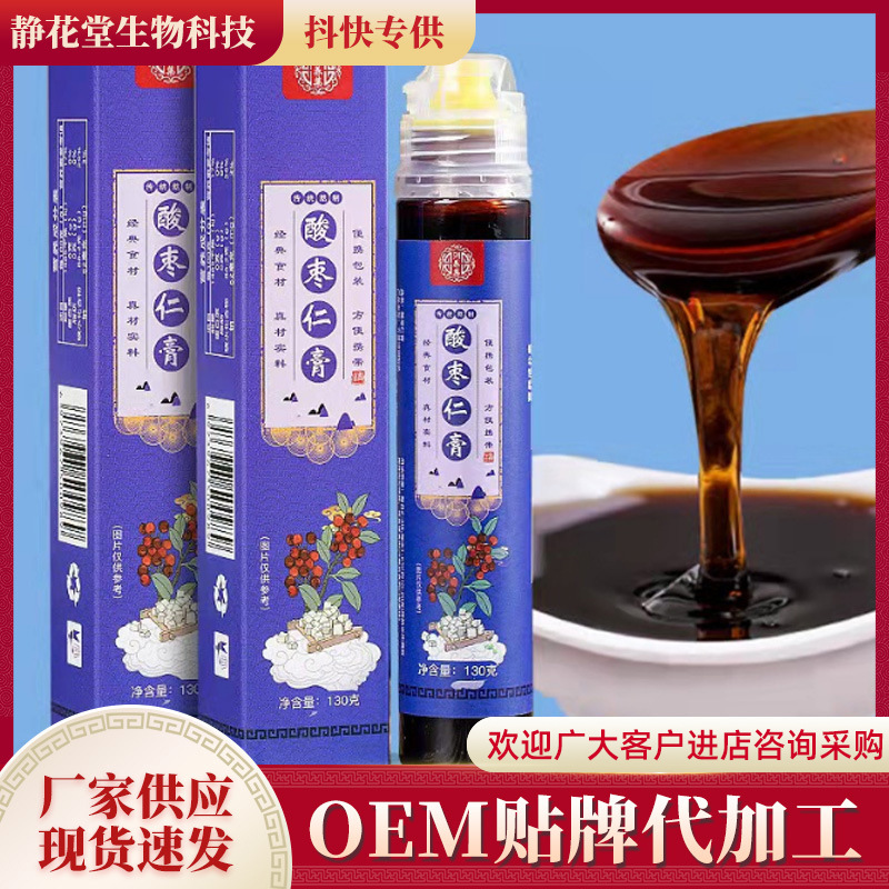 酸棗仁膏滋OEM代加工