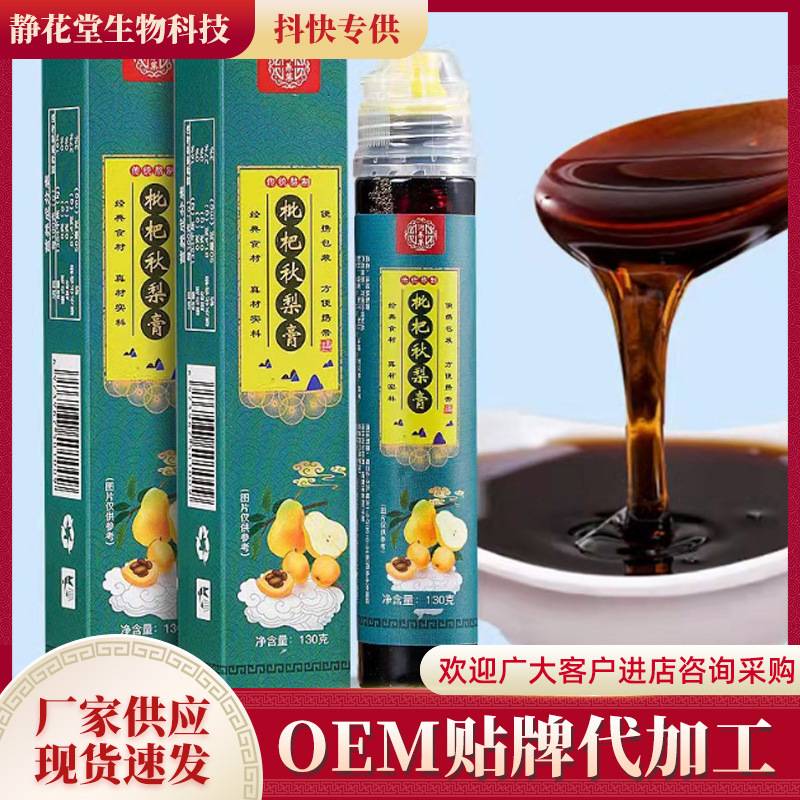 琵笆秋梨膏OEM代加工