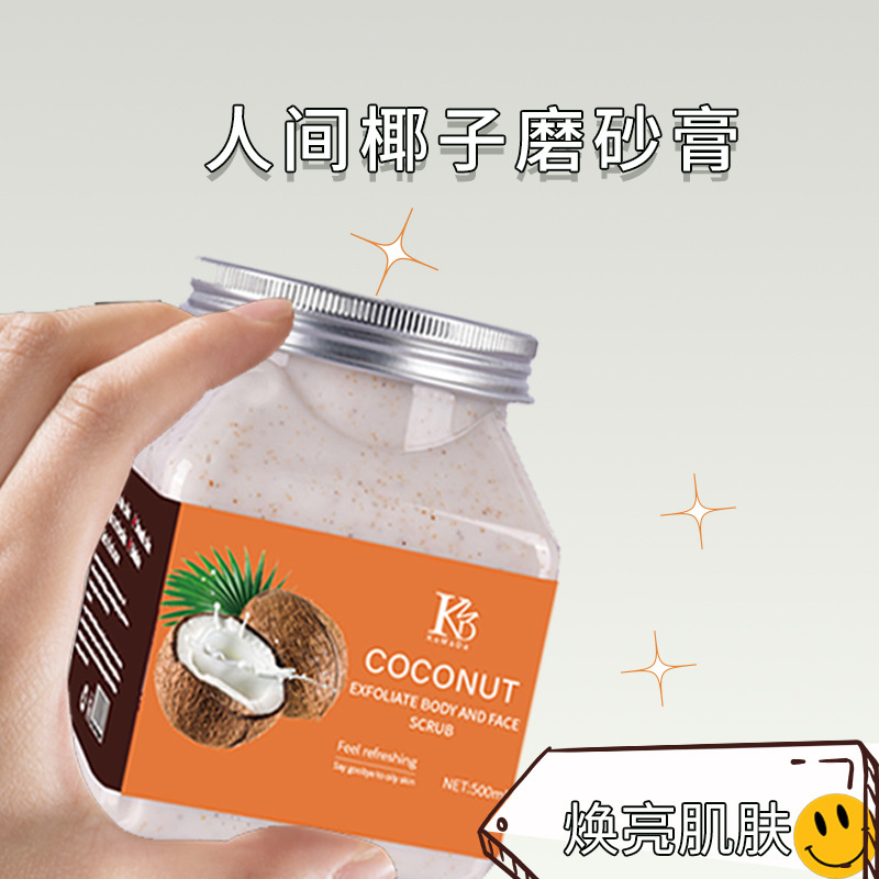 椰子味身體磨砂膏全身面部清潔溫和去角質(zhì)OEM代工廠