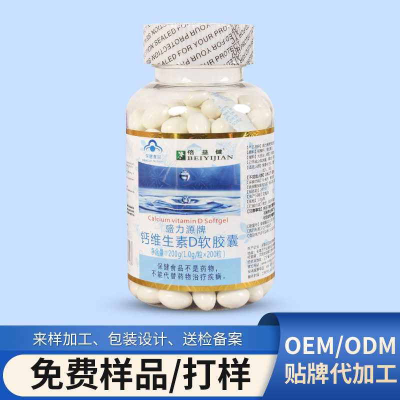 盛力源牌鈣VD軟膠囊oem代加工