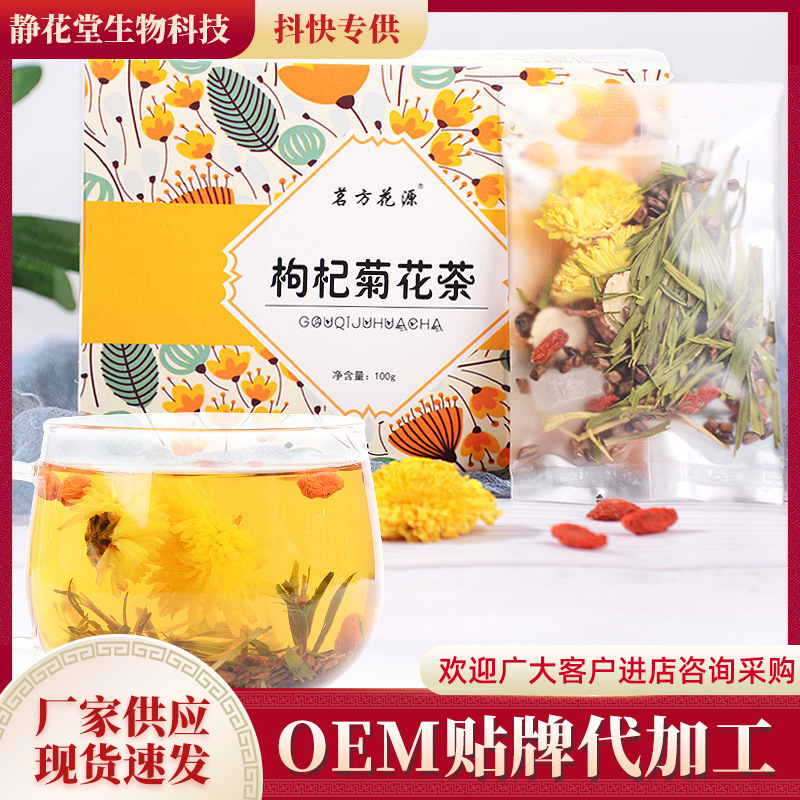 枸杞菊花茶OEM代加工