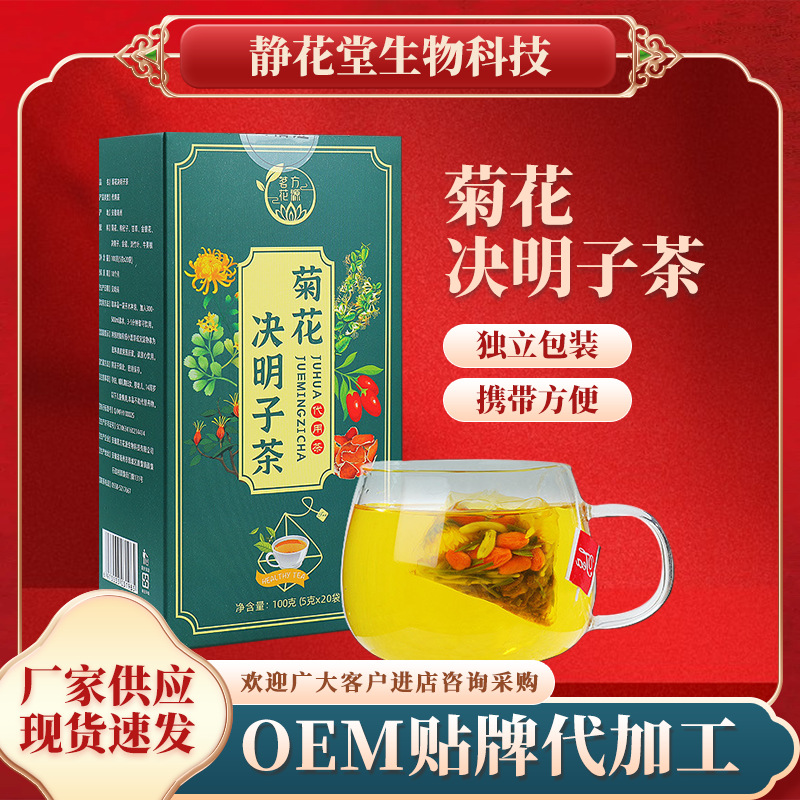 菊花決明子茶OEM代加工