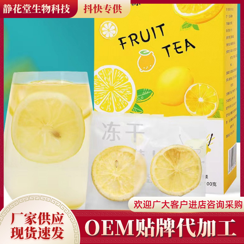 凍干檸檬片獨(dú)立包裝20小包蜂蜜檸檬片OEM代加工