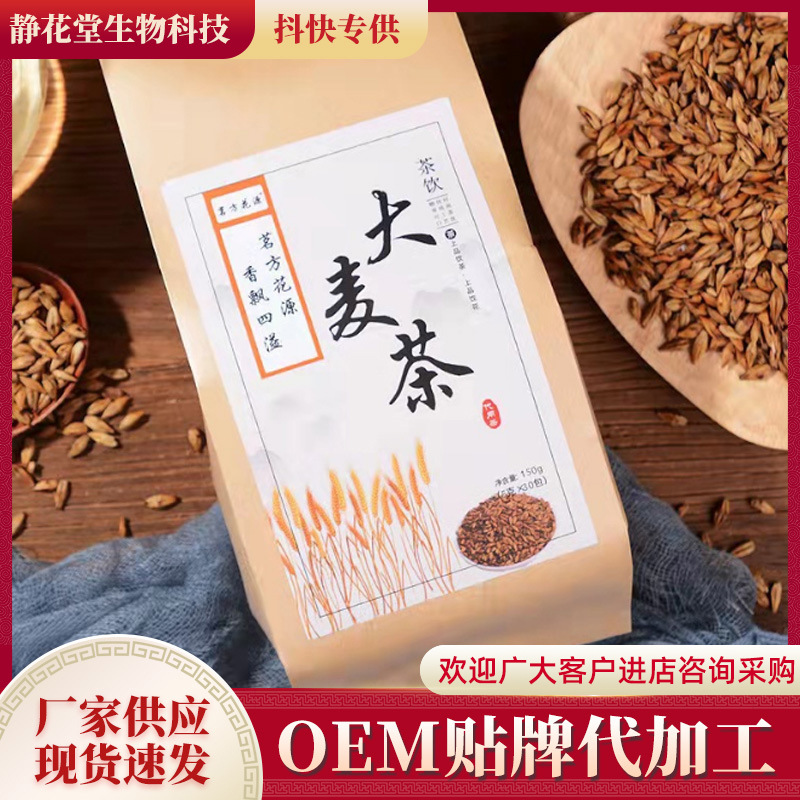 大麥茶OEM代加工