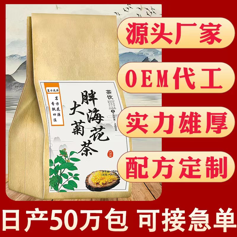 胖大海菊花茶OEM代加工