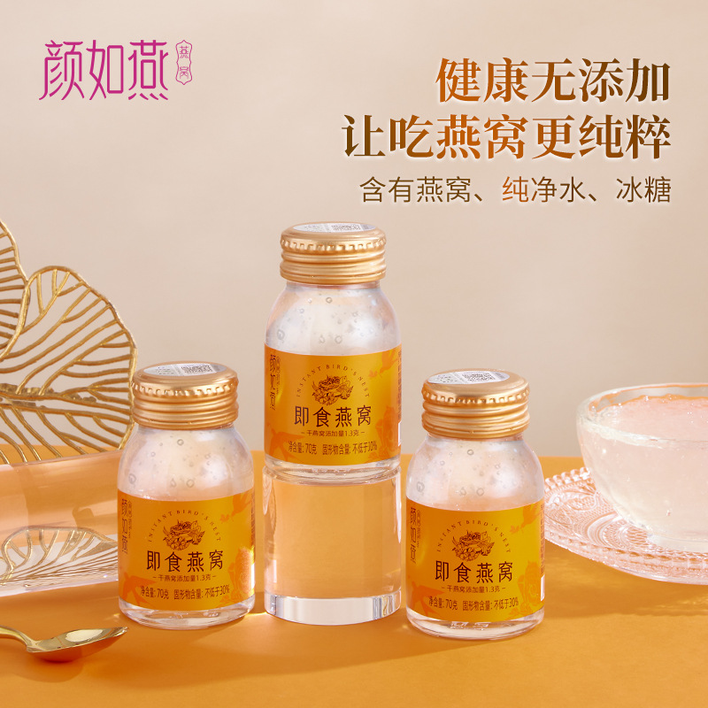 顏如燕溯源即食燕窩OEM代加工