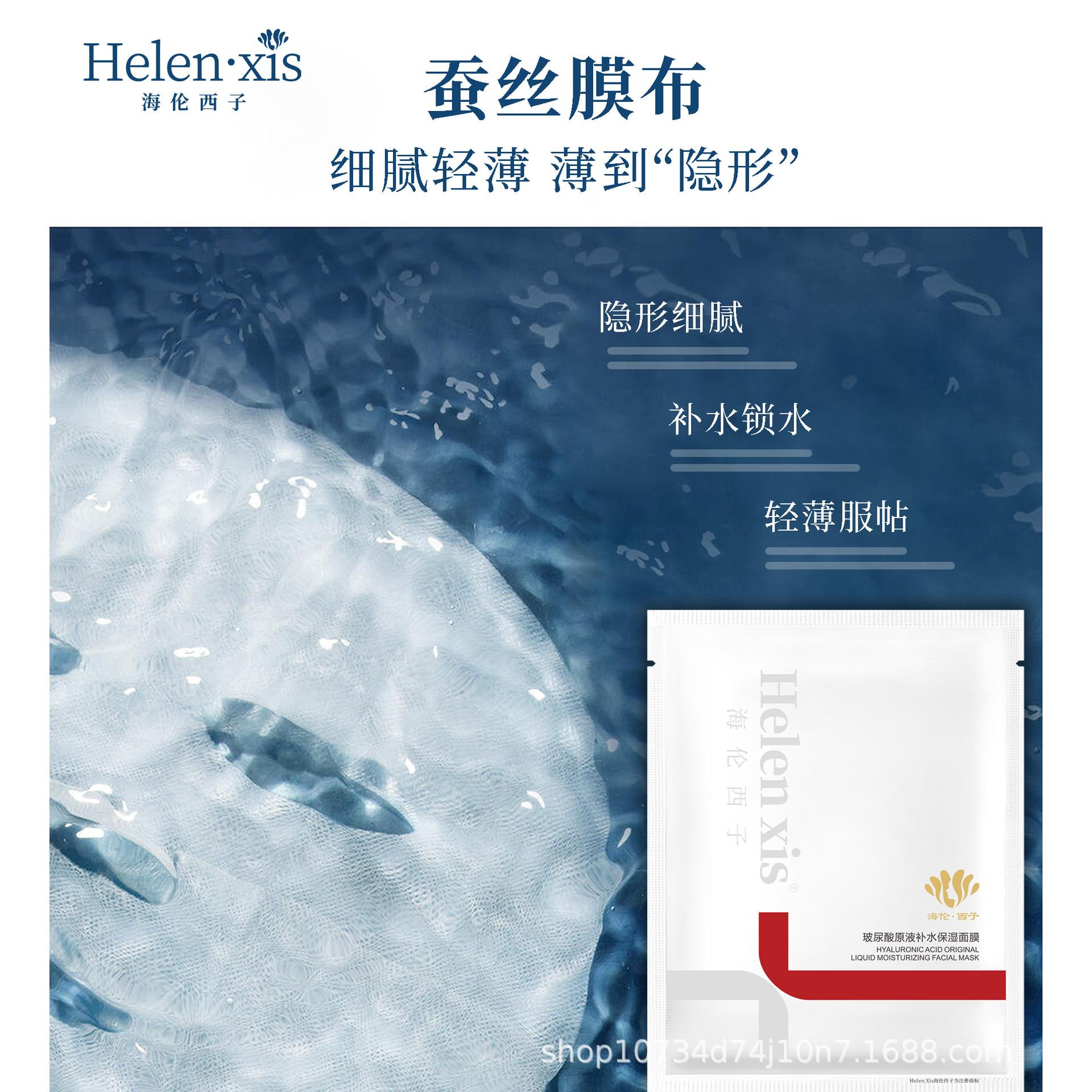 海倫西子玻尿酸原液補(bǔ)水保濕面膜OEM代工廠