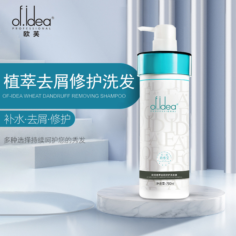 植萃去屑修護洗發(fā)露去頭皮屑止癢洗發(fā)水oem代加工