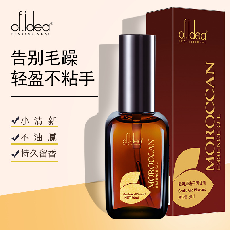 摩洛哥阿甘精油免洗柔順防毛躁修復(fù)干枯oem代加工