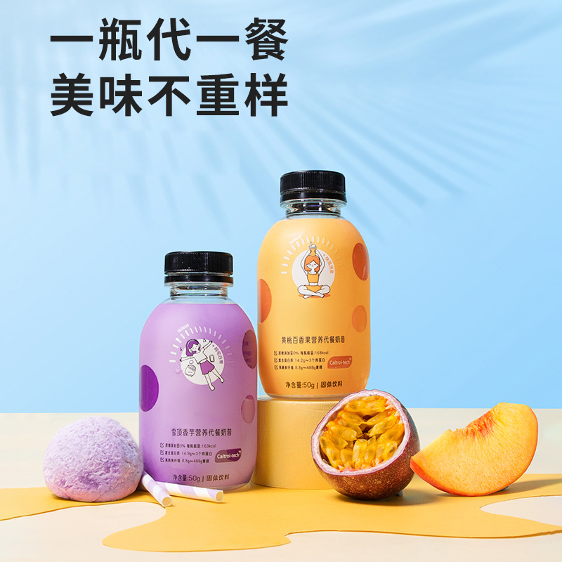 搖搖瓶代餐奶昔OEM代加工