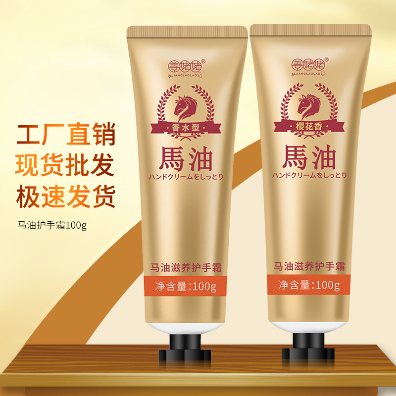 補水保濕清爽滋潤馬油護手霜正品滋養(yǎng)嫩膚護膚香水護手霜OEM代工廠