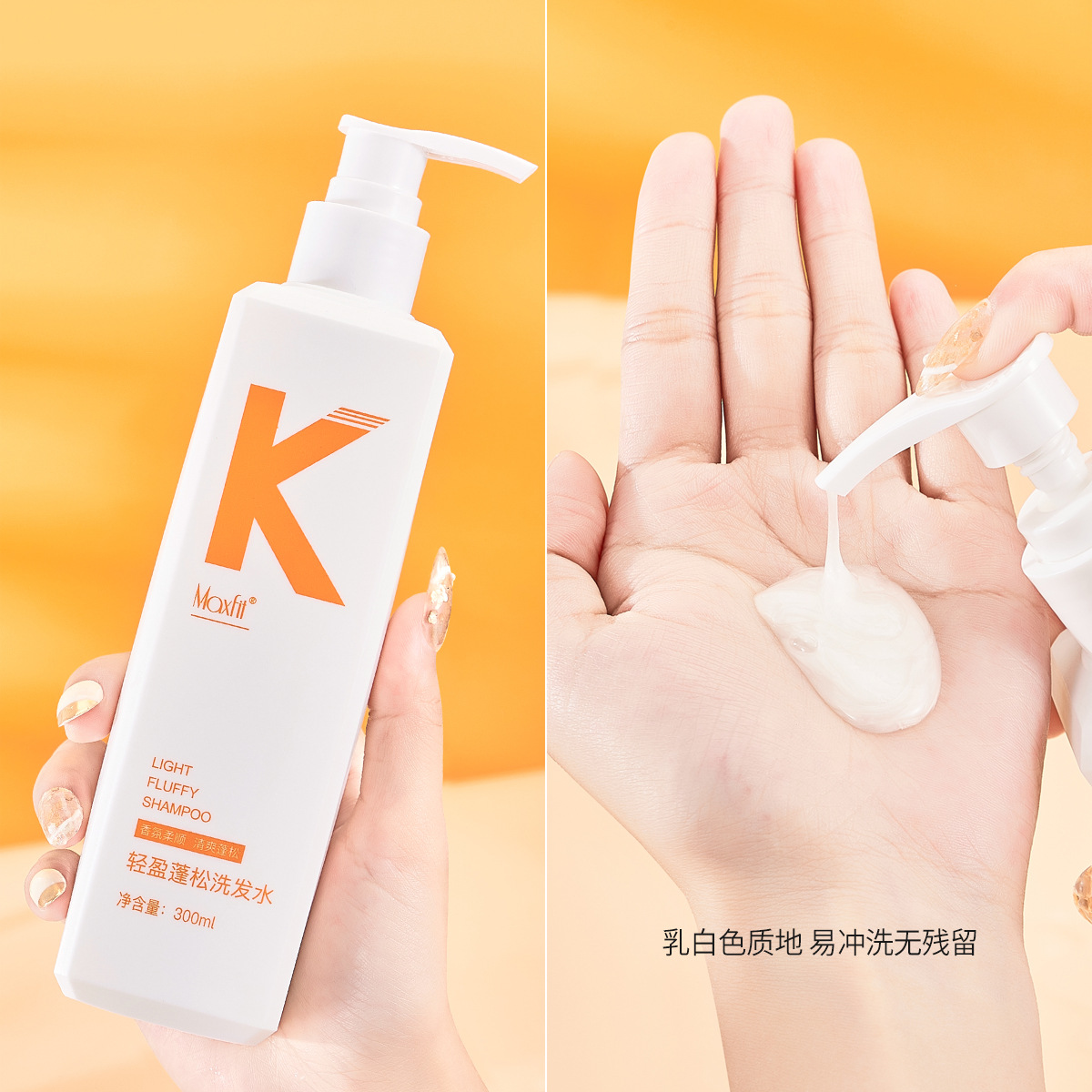 媚詩霏輕盈控油洗發(fā)水OEM代加工