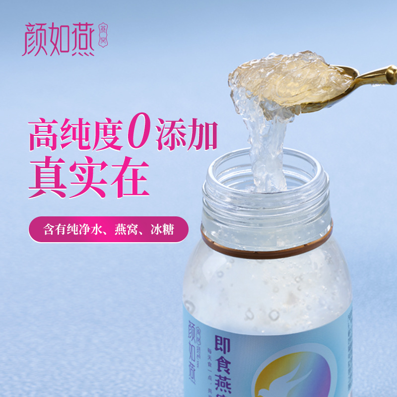 顏如燕即食冰糖燕窩代加工