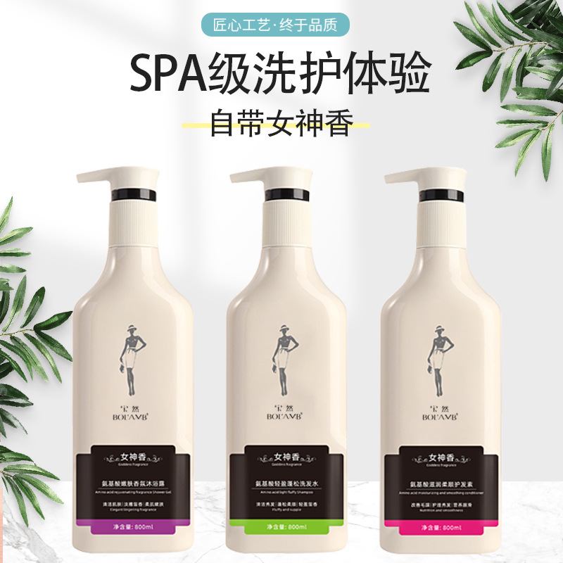 氨基酸自帶女神香洗發(fā)水護發(fā)素沐浴露OEM代工廠