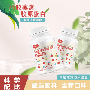 阿膠燕窩膠原蛋白 壓片糖果