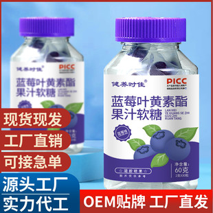 藍(lán)莓葉黃素酯 果汁軟糖