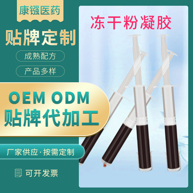 女性私處緊密凍干粉oem代加工